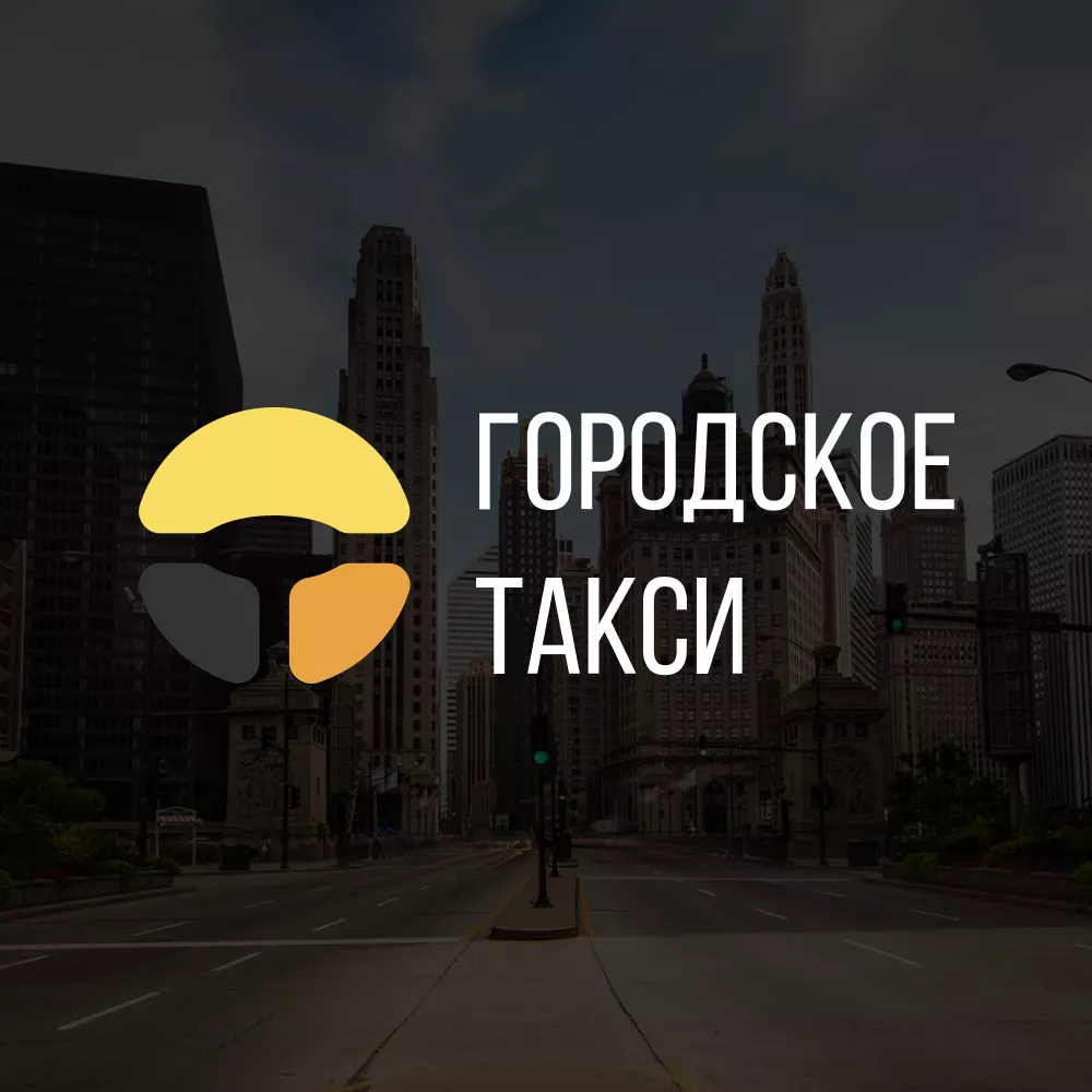 Разработка сайта службы «Городского такси» в Перевозе